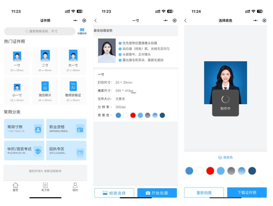 1寸证件照片制作软件:这里全解答 1寸证件照片制作软件:这里全解答