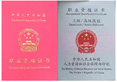 职业资格证制作